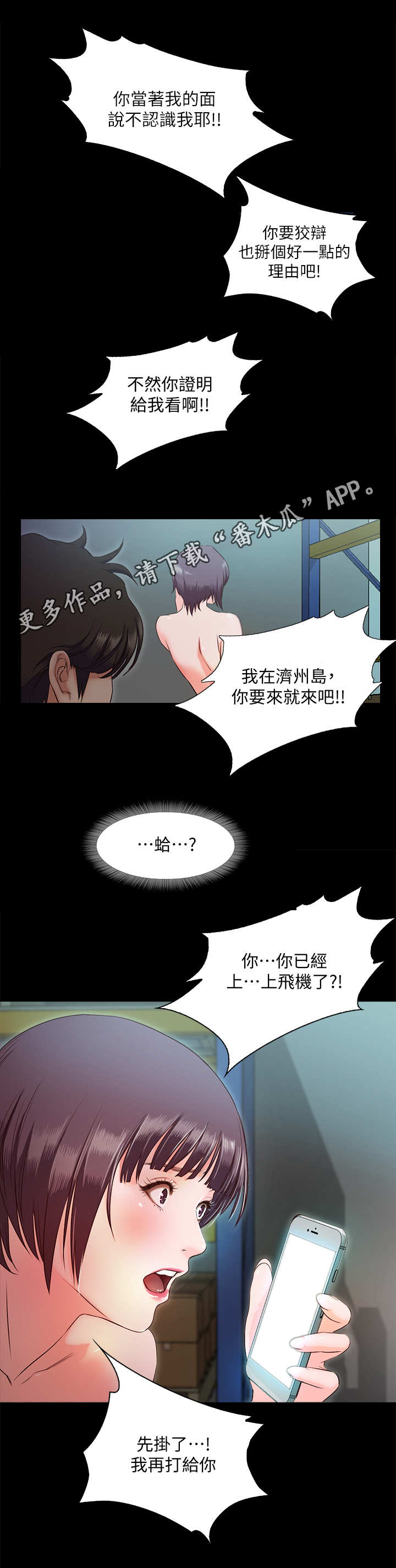 《甜蜜的假期》第17章撞见 第5页