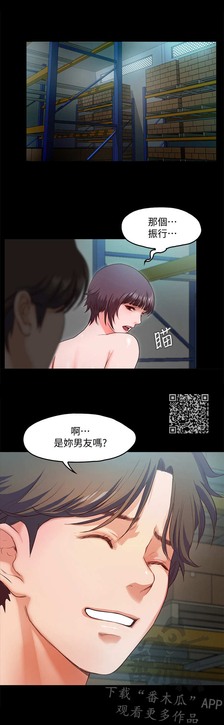 《甜蜜的假期》第17章撞见 第6页