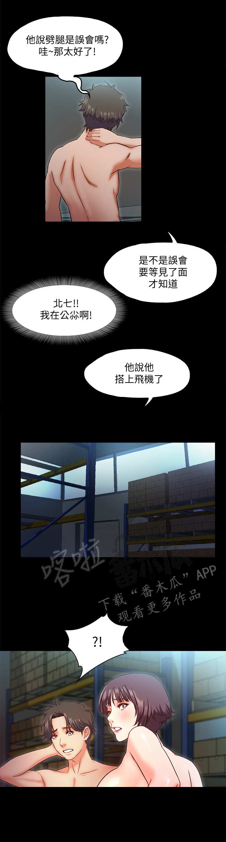 《甜蜜的假期》第17章撞见 第7页