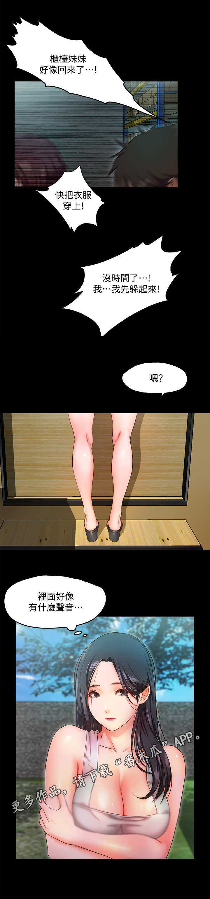《甜蜜的假期》第17章撞见 第8页