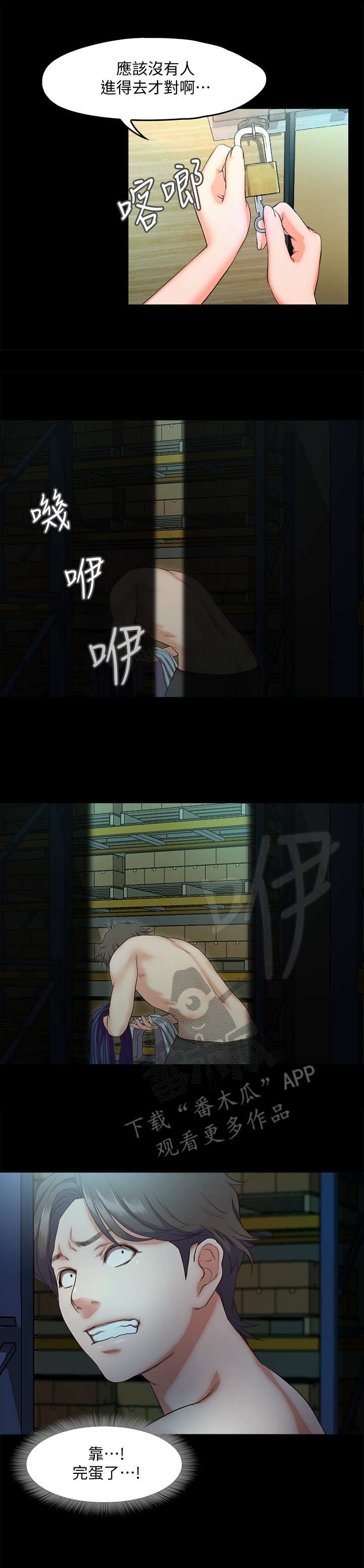 《甜蜜的假期》第17章撞见 第9页