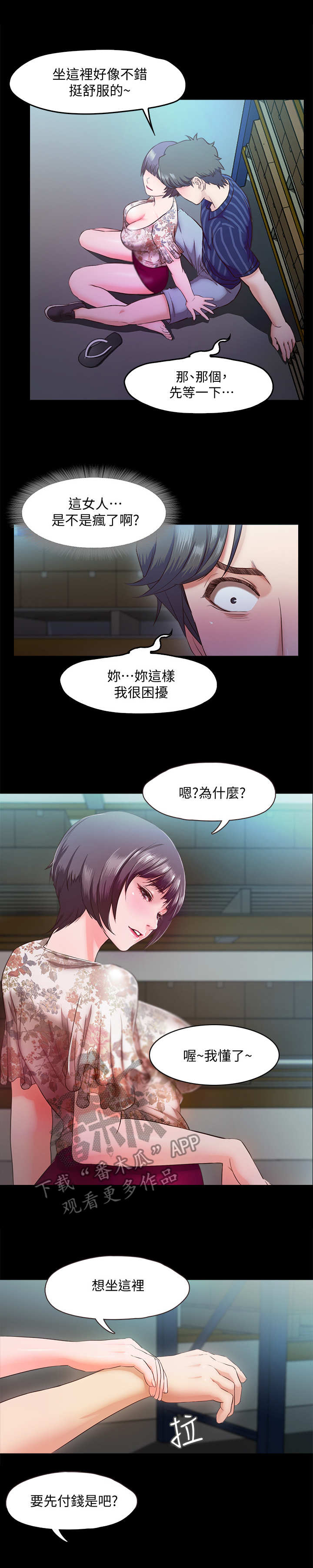 《甜蜜的假期》第13章仓库 第10页