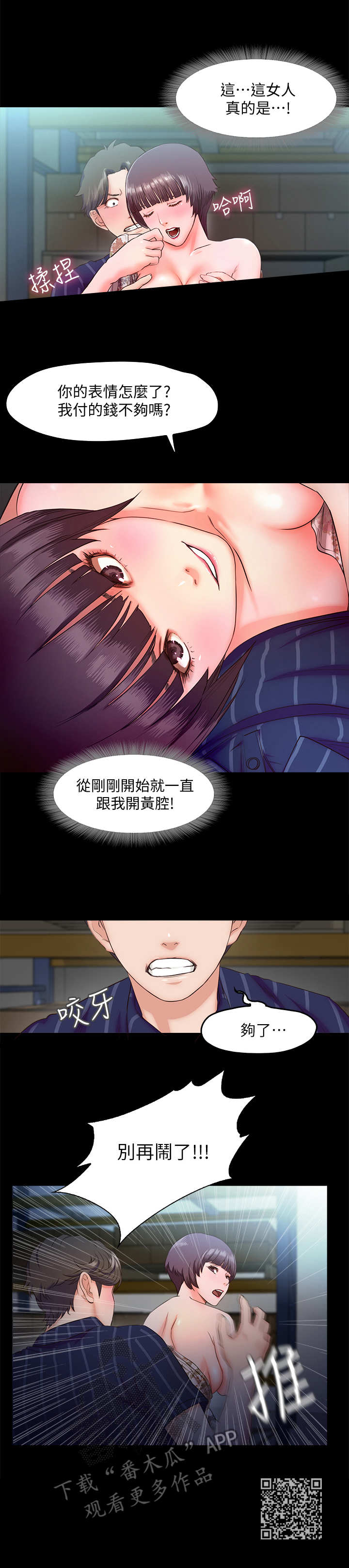 《甜蜜的假期》第13章仓库 第11页