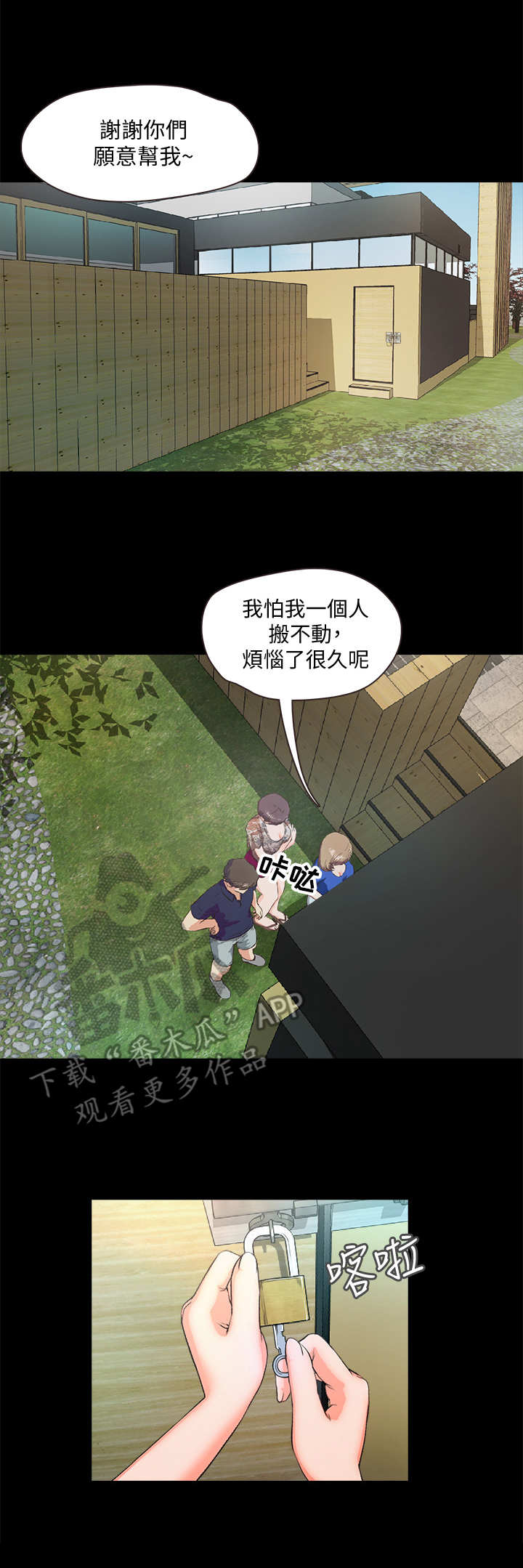 《甜蜜的假期》第13章仓库 第1页