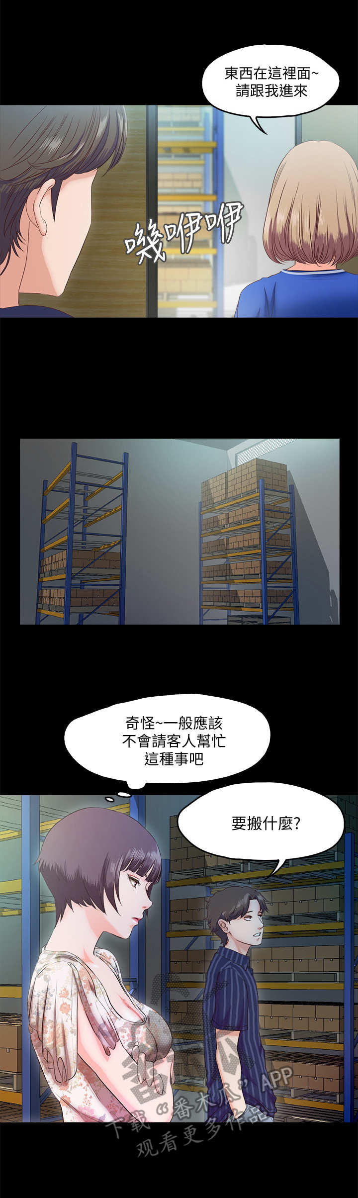 《甜蜜的假期》第13章仓库 第2页