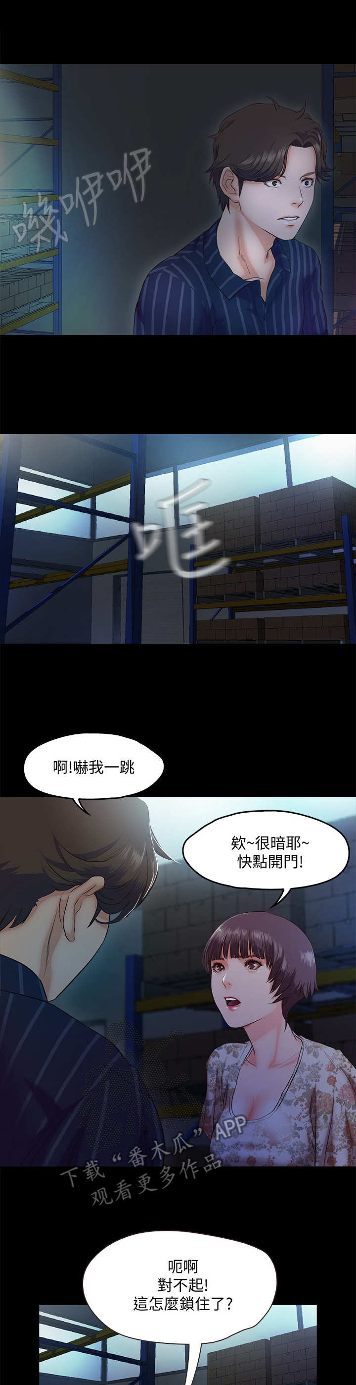 《甜蜜的假期》第13章仓库 第3页