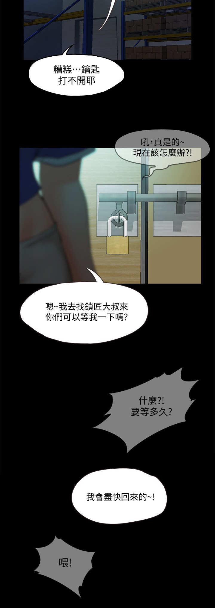 《甜蜜的假期》第13章仓库 第4页
