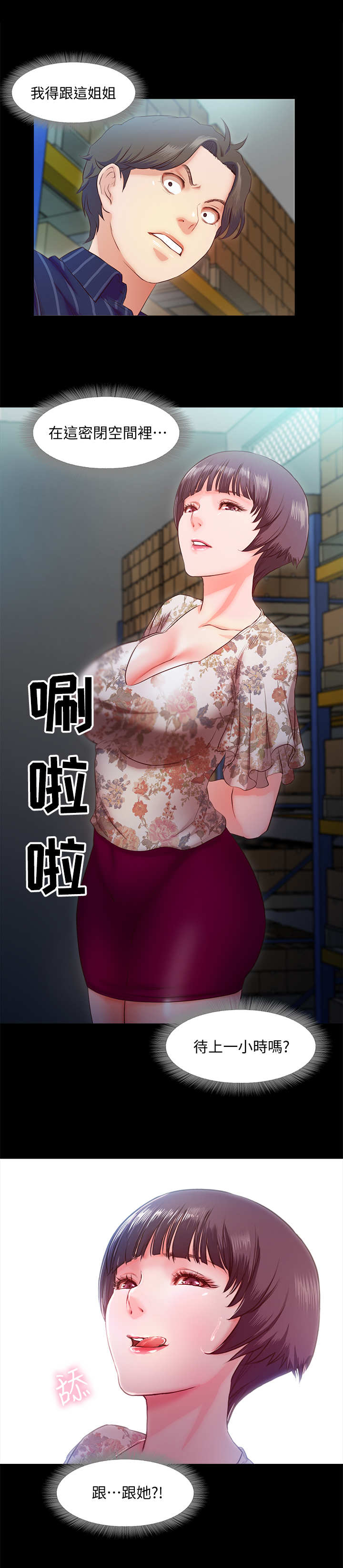 《甜蜜的假期》第13章仓库 第7页