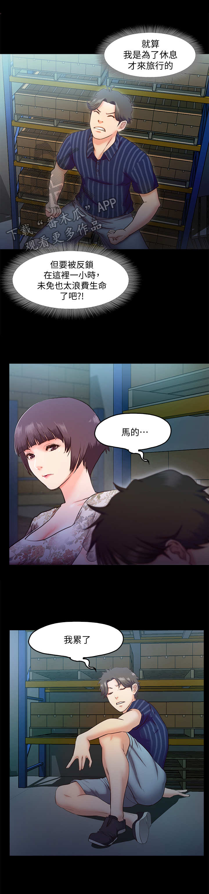 《甜蜜的假期》第13章仓库 第8页
