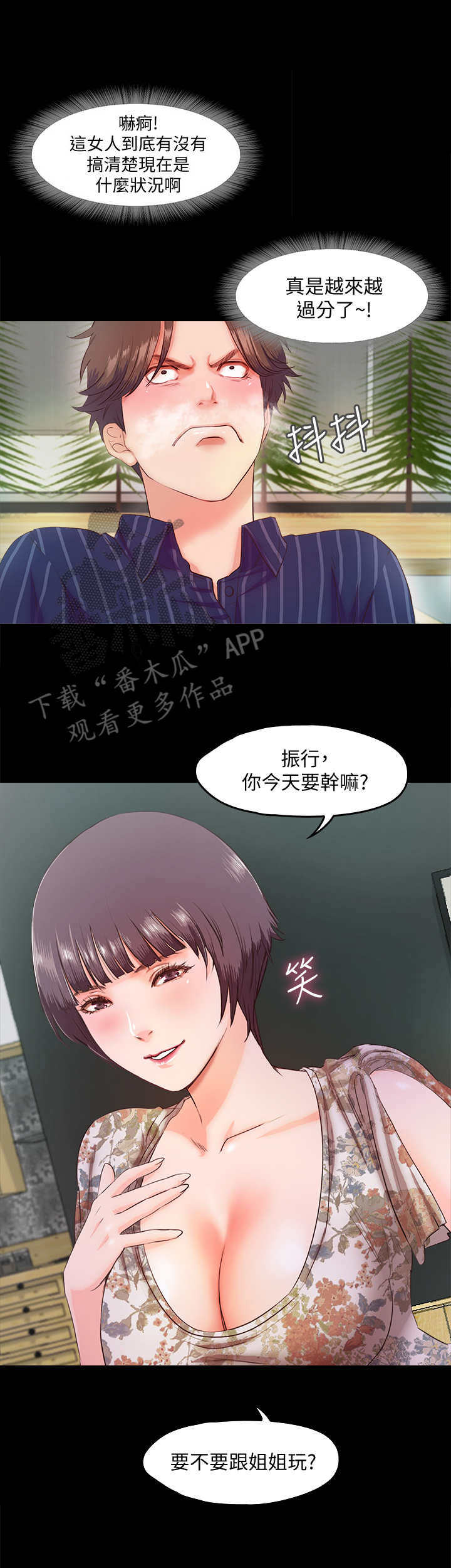 《甜蜜的假期》第12章小动作 第10页