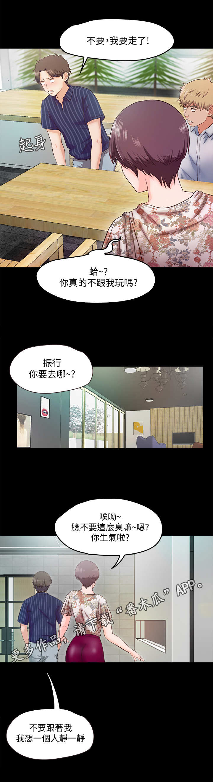 《甜蜜的假期》第12章小动作 第11页