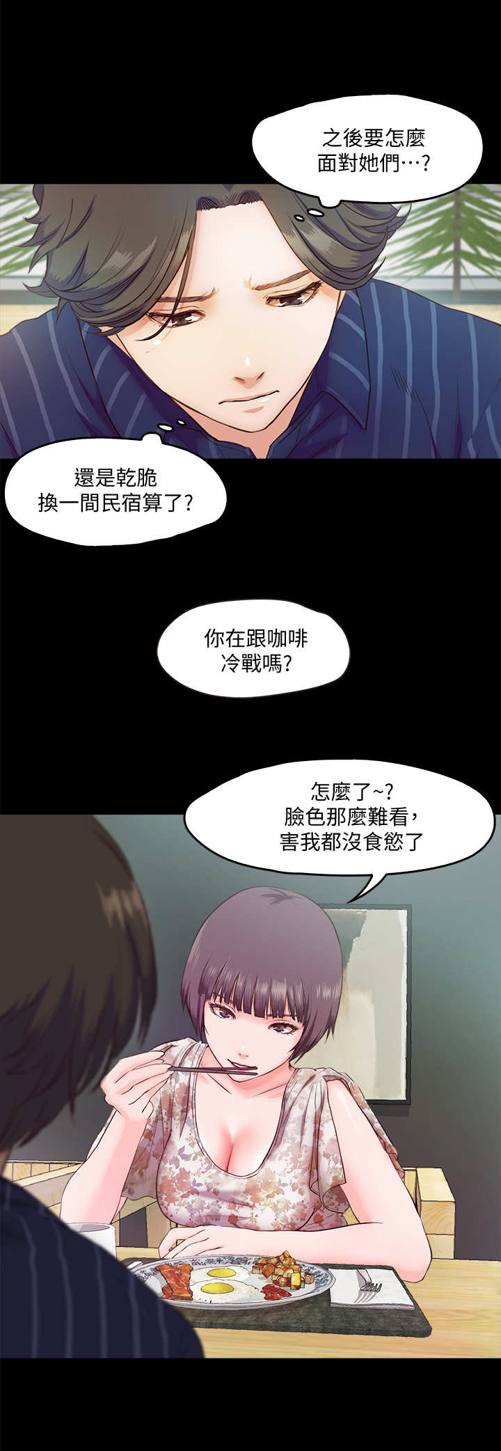 《甜蜜的假期》第12章小动作 第2页