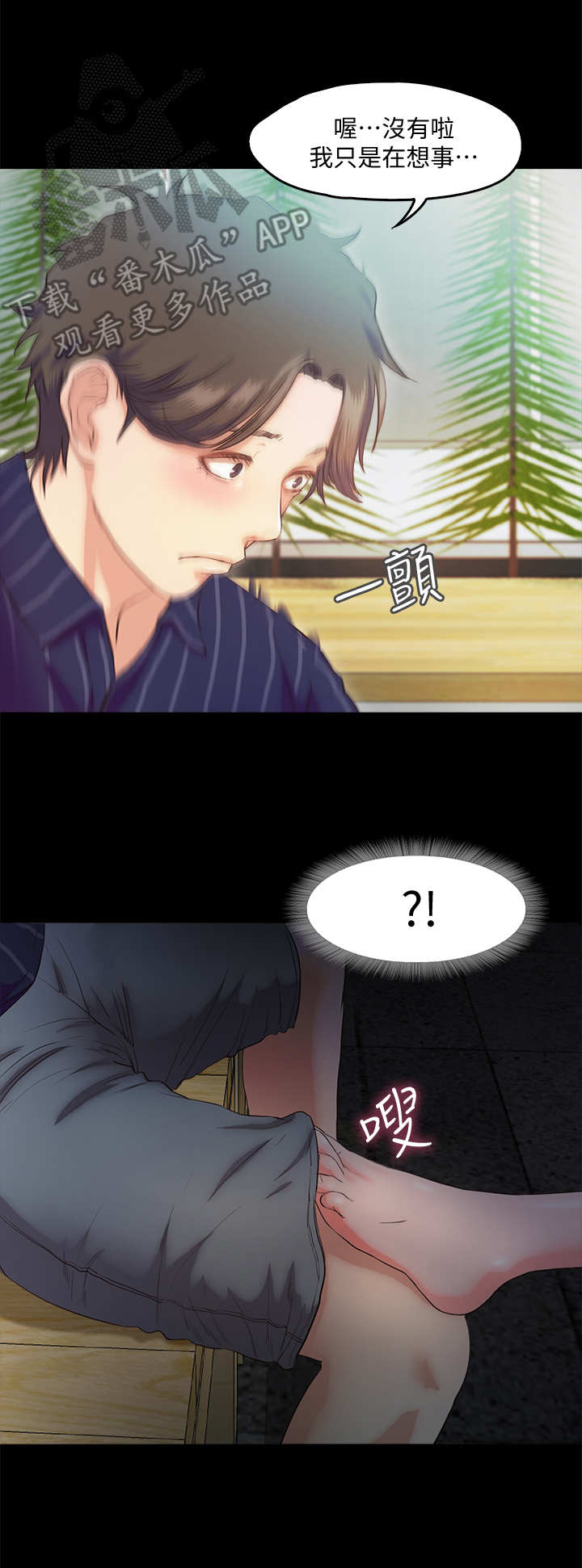 《甜蜜的假期》第12章小动作 第3页