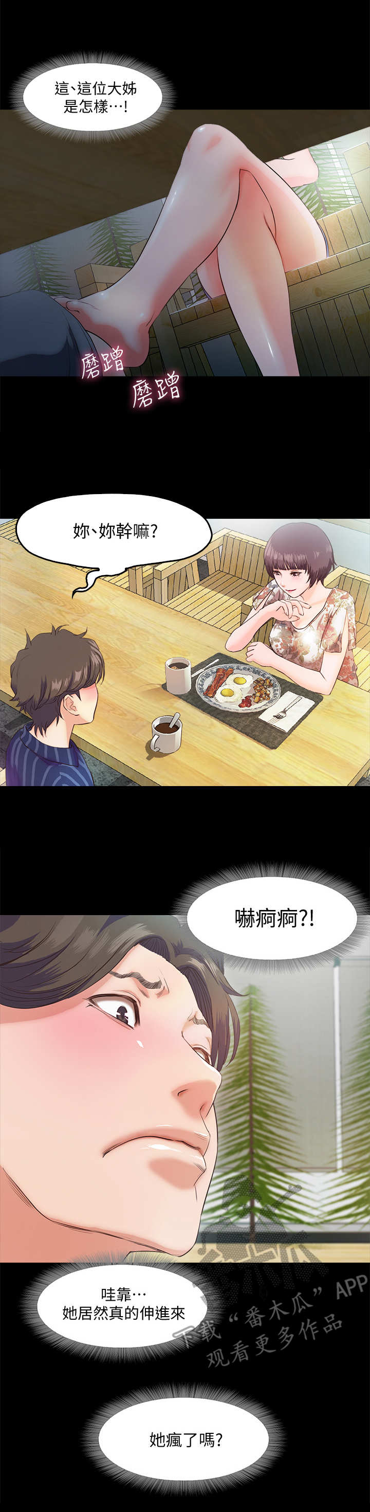 《甜蜜的假期》第12章小动作 第4页