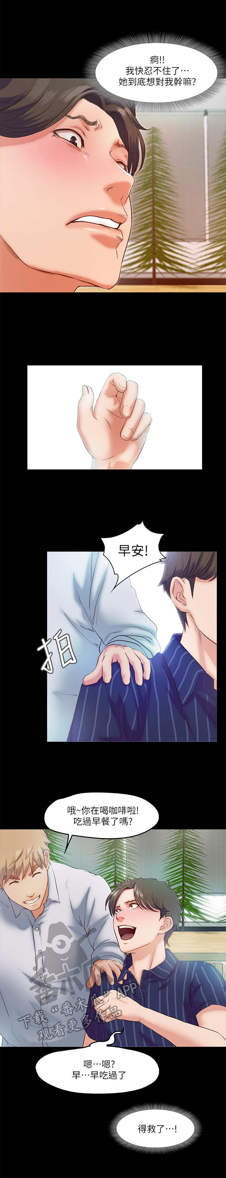 《甜蜜的假期》第12章小动作 第8页