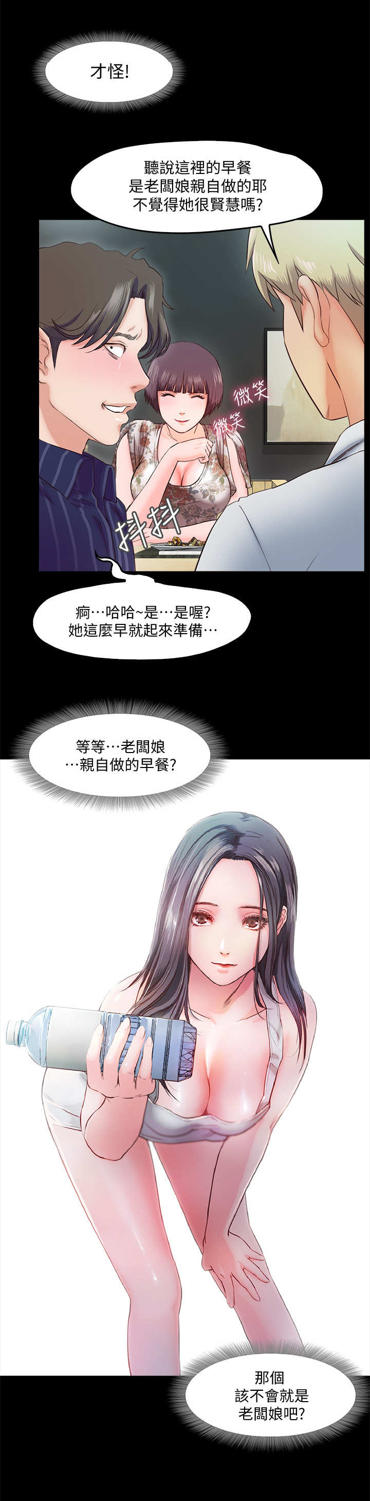 《甜蜜的假期》第12章小动作 第9页