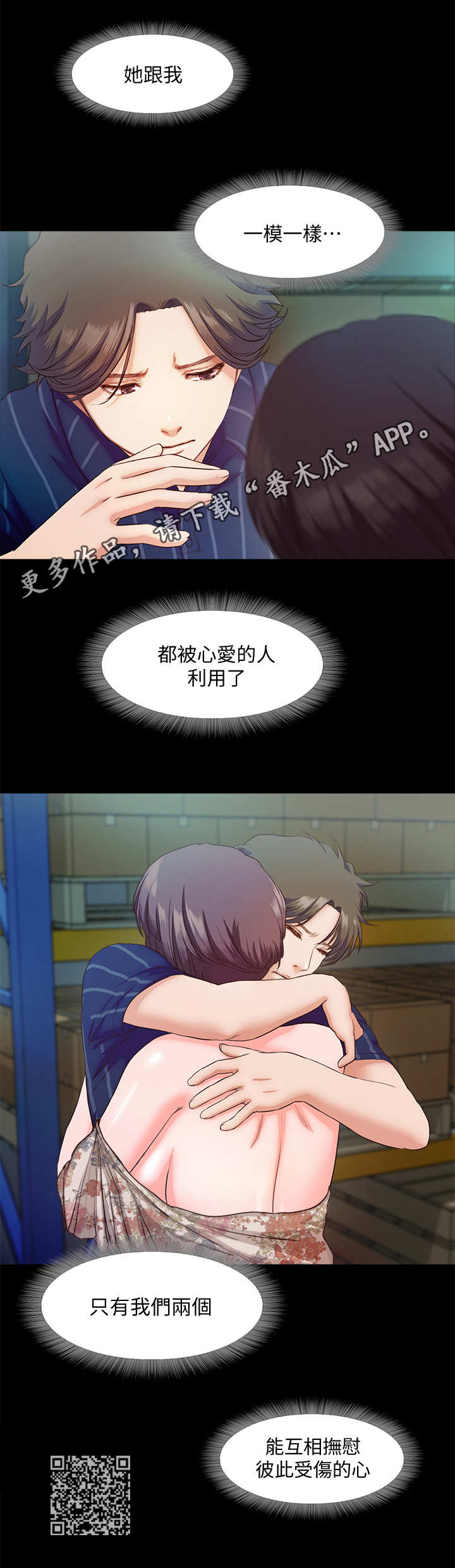 《甜蜜的假期》第14章同类人 第10页