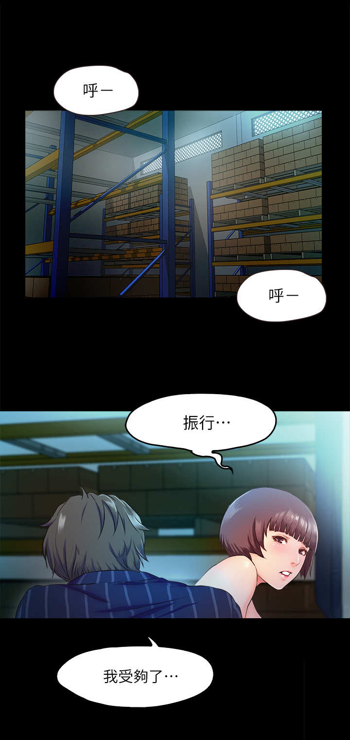 《甜蜜的假期》第14章同类人 第1页