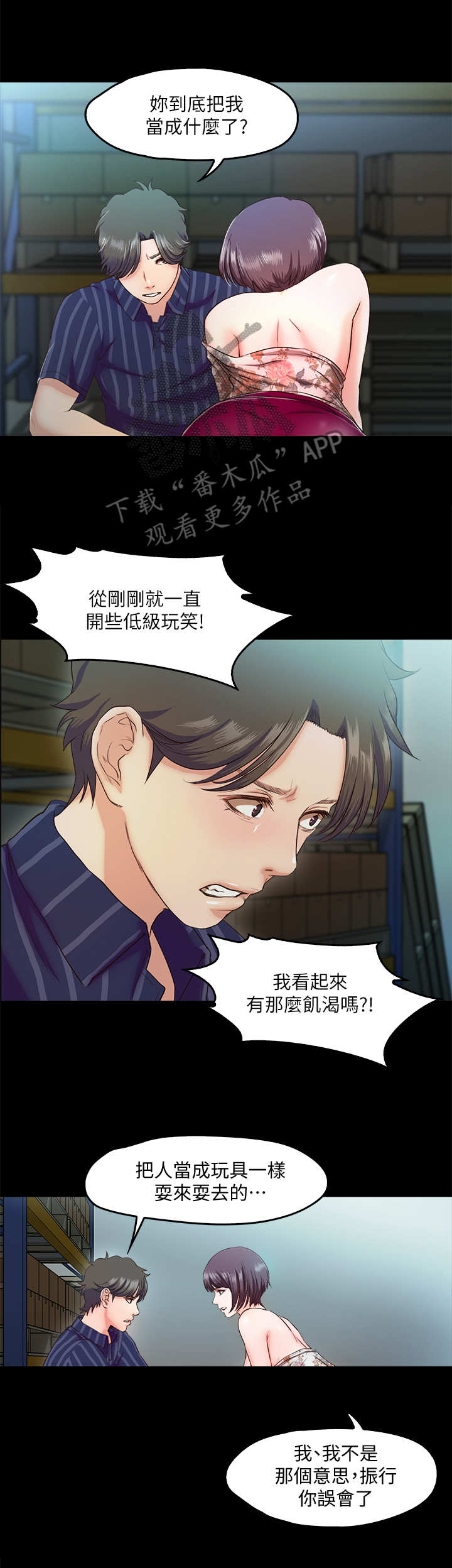 《甜蜜的假期》第14章同类人 第2页