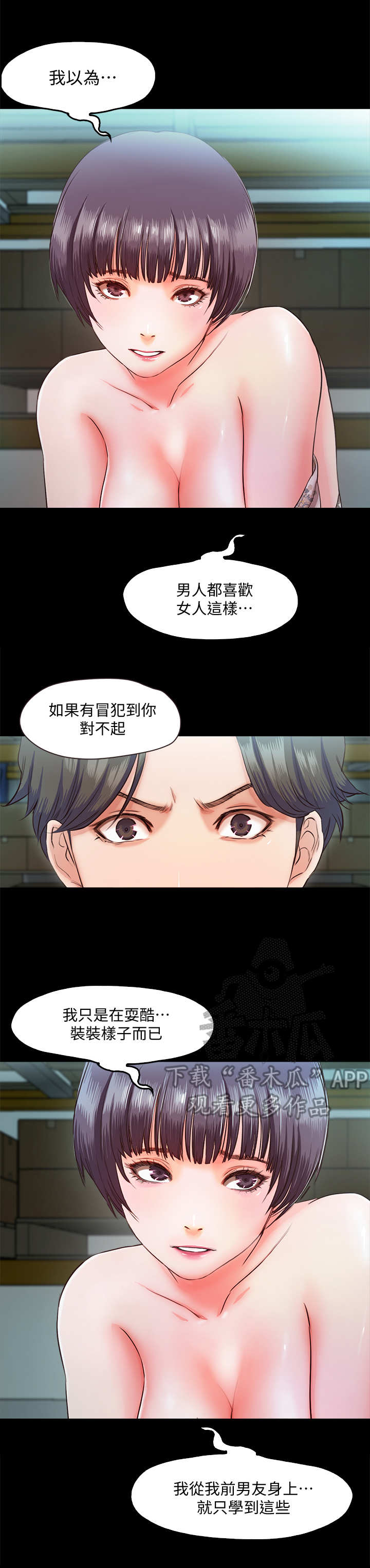 《甜蜜的假期》第14章同类人 第3页