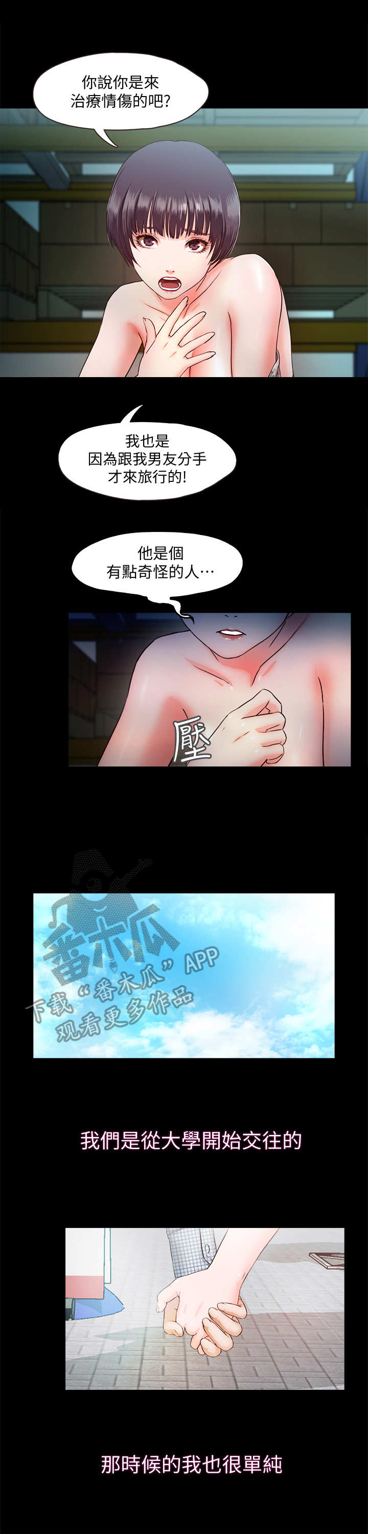 《甜蜜的假期》第14章同类人 第4页