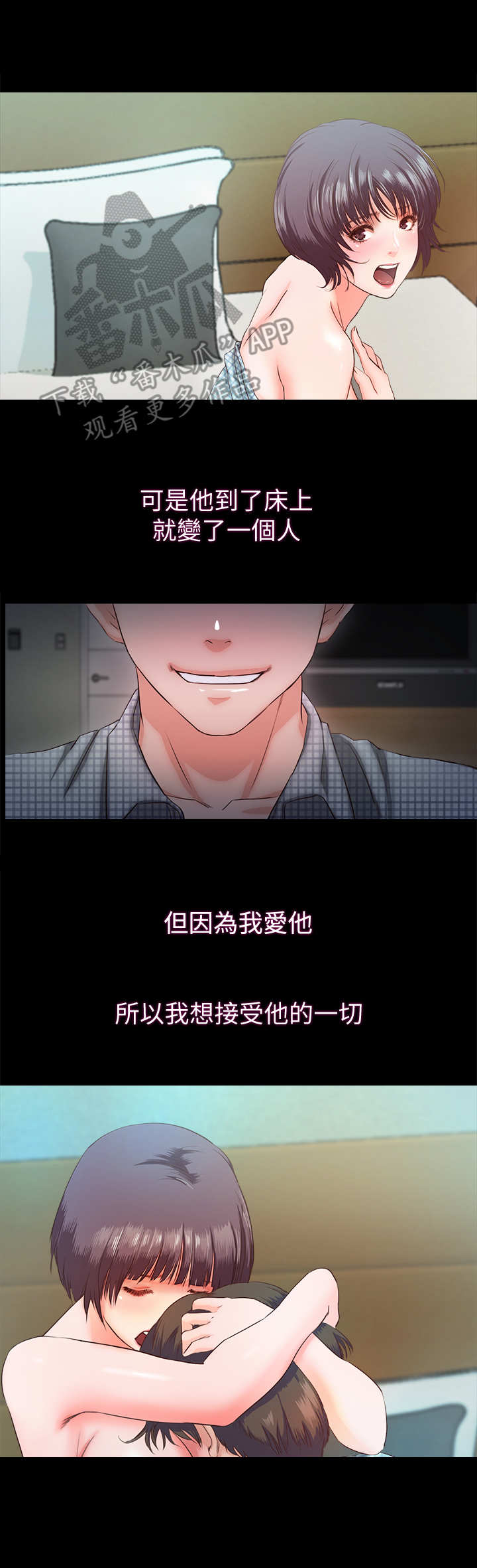 《甜蜜的假期》第14章同类人 第6页