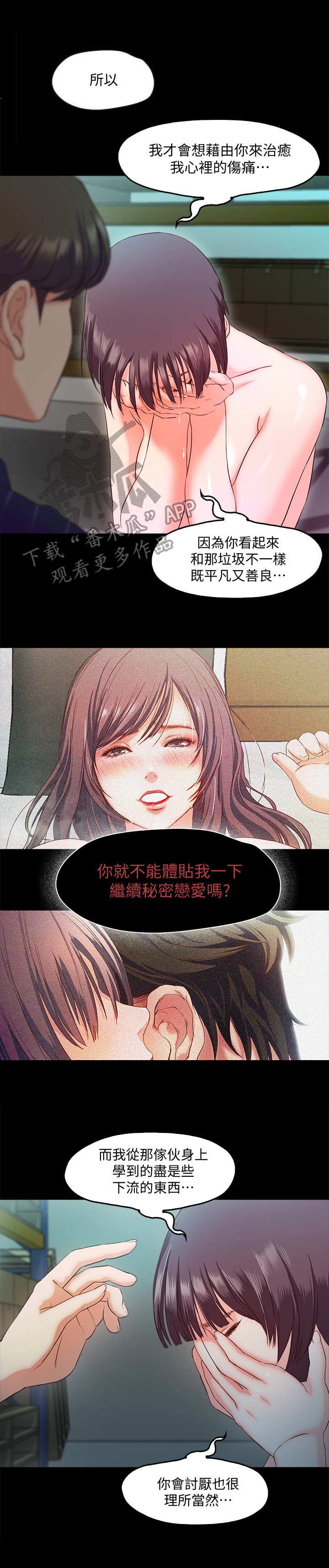 《甜蜜的假期》第14章同类人 第9页