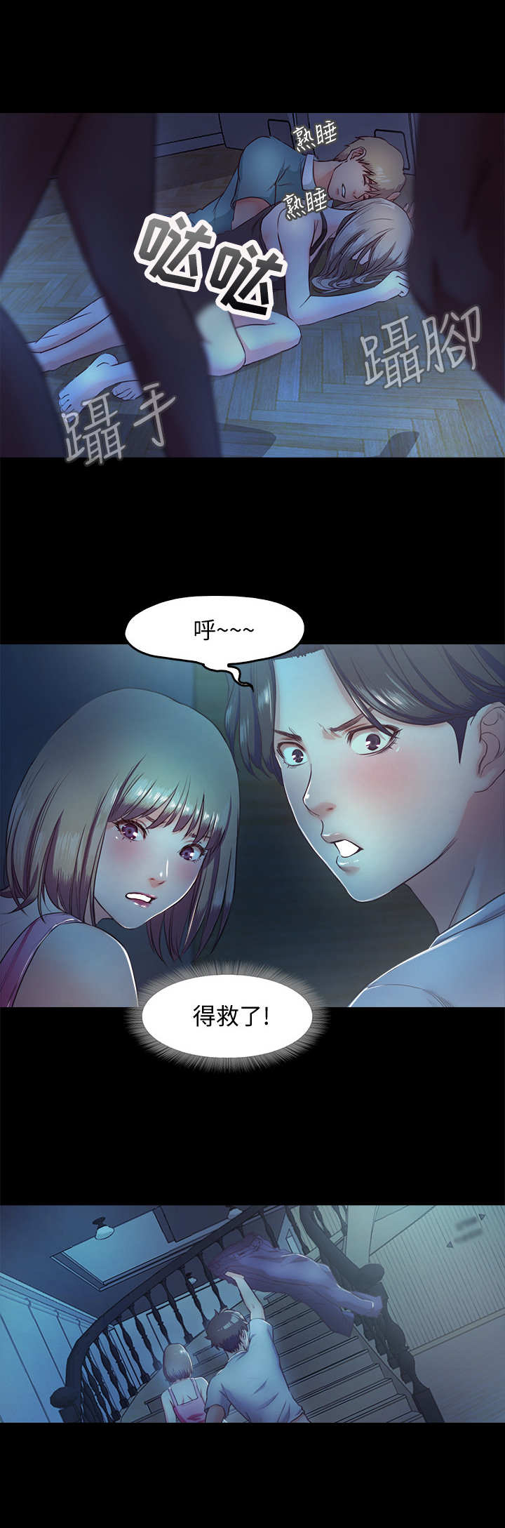 《甜蜜的假期》第10章惊醒 第2页