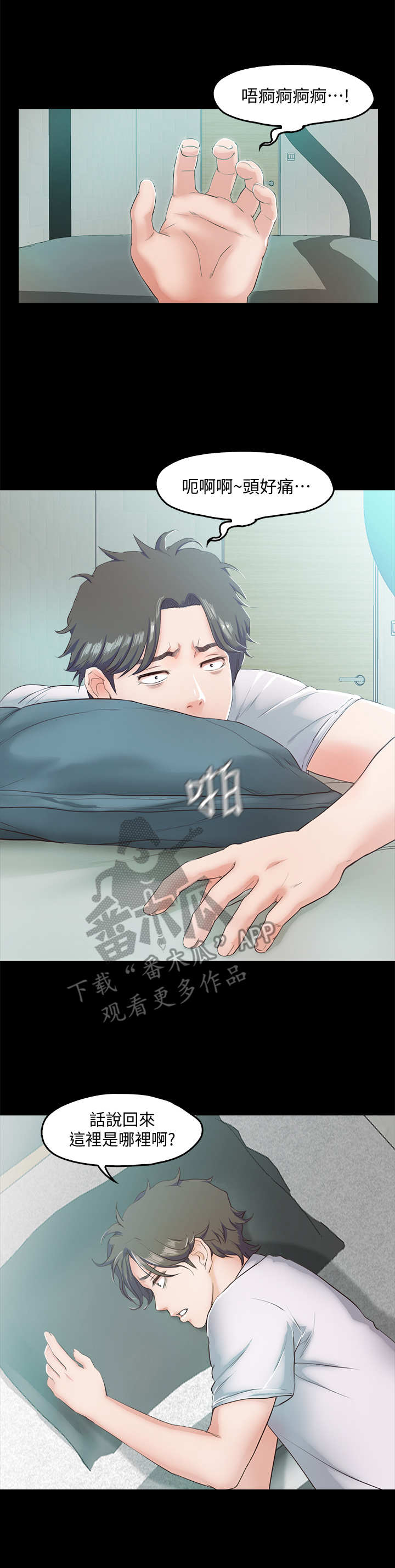 《甜蜜的假期》第10章惊醒 第4页