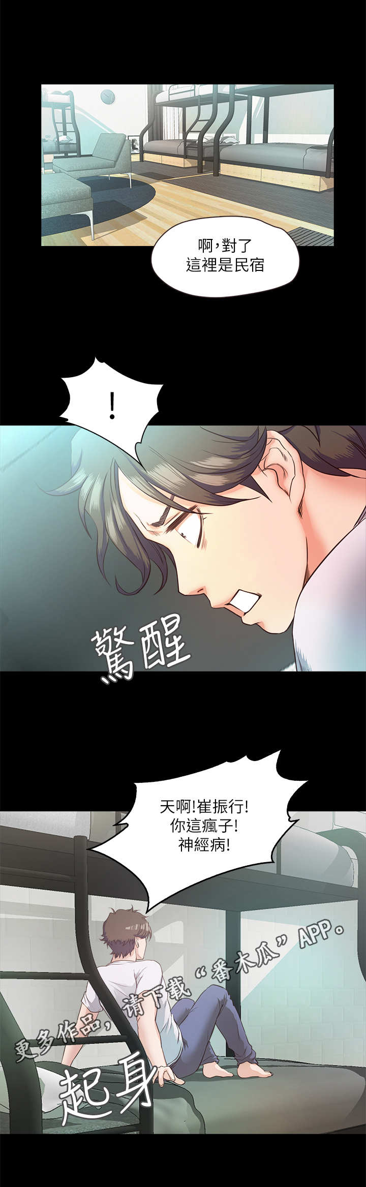 《甜蜜的假期》第10章惊醒 第5页