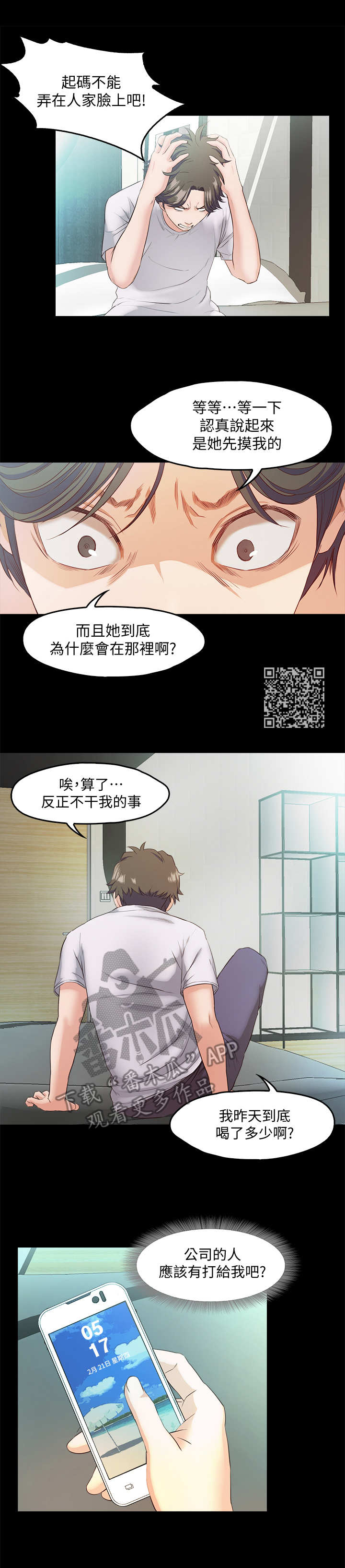 《甜蜜的假期》第10章惊醒 第6页