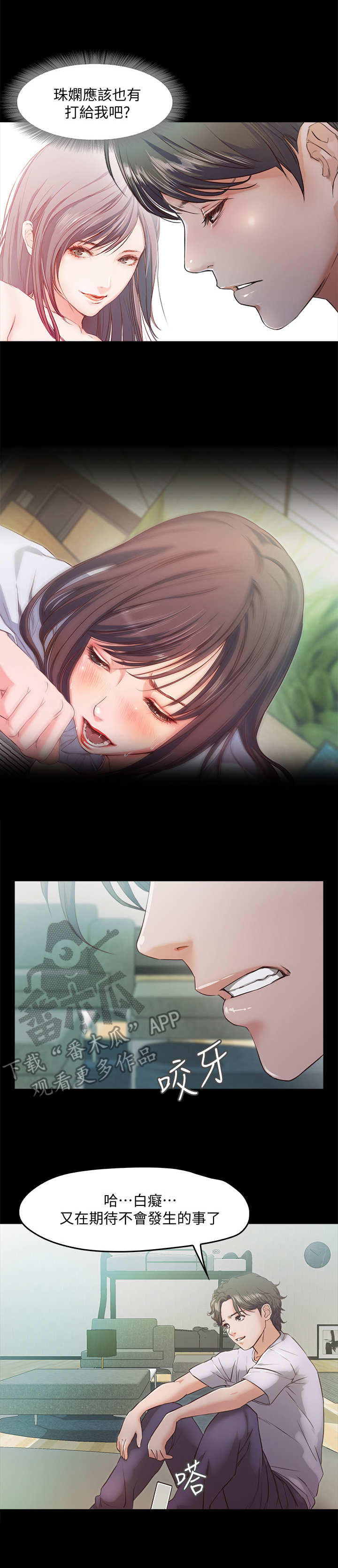 《甜蜜的假期》第10章惊醒 第7页
