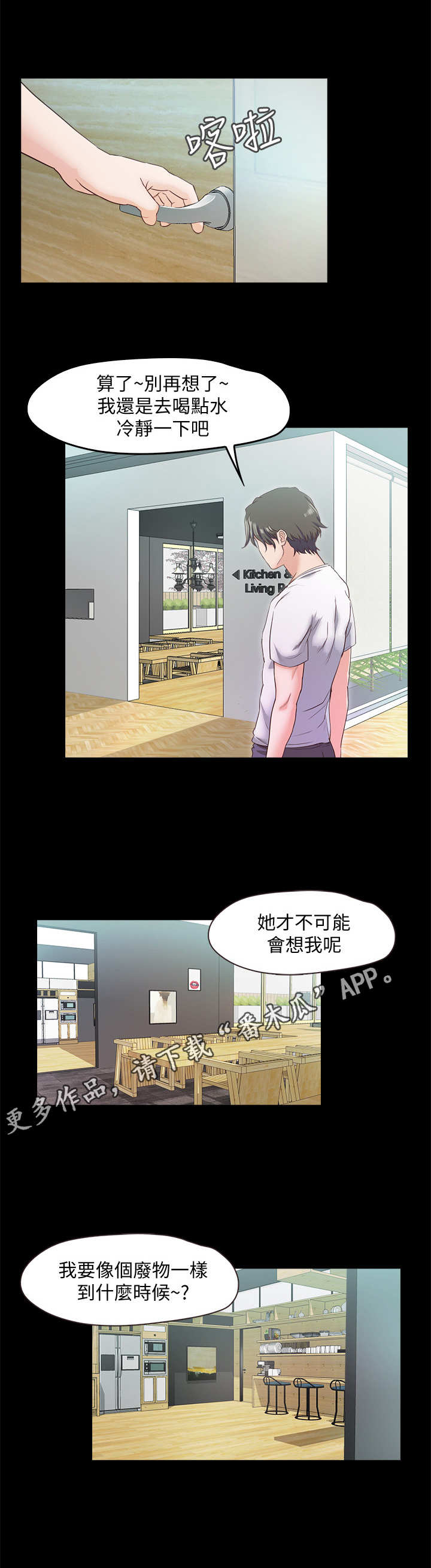 《甜蜜的假期》第10章惊醒 第8页
