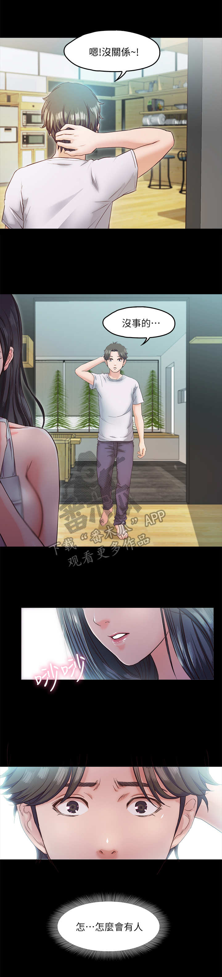 《甜蜜的假期》第10章惊醒 第9页