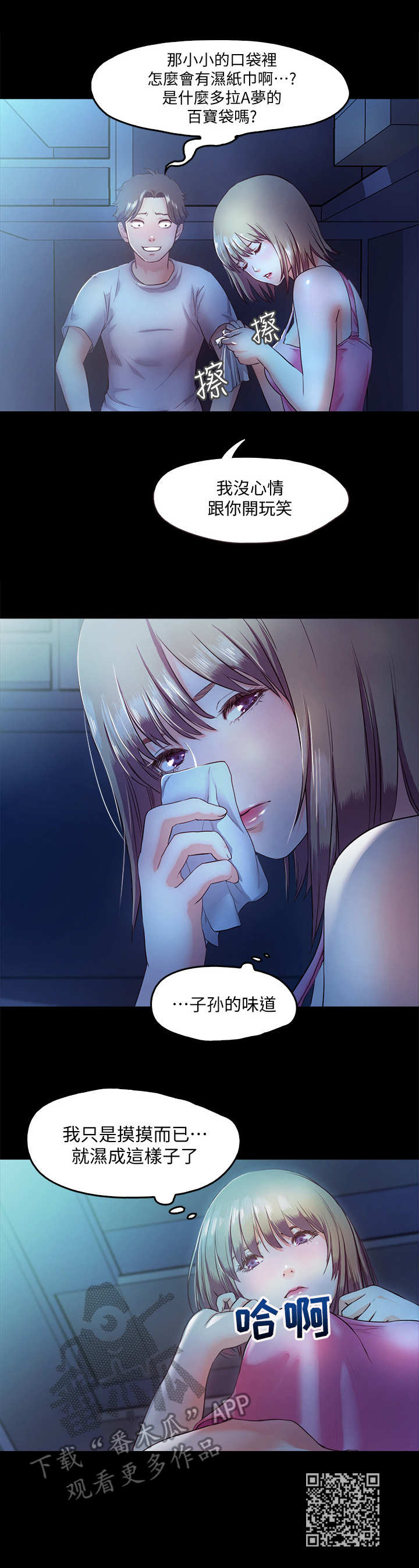 《甜蜜的假期》第9章 偷偷摸摸 第10页