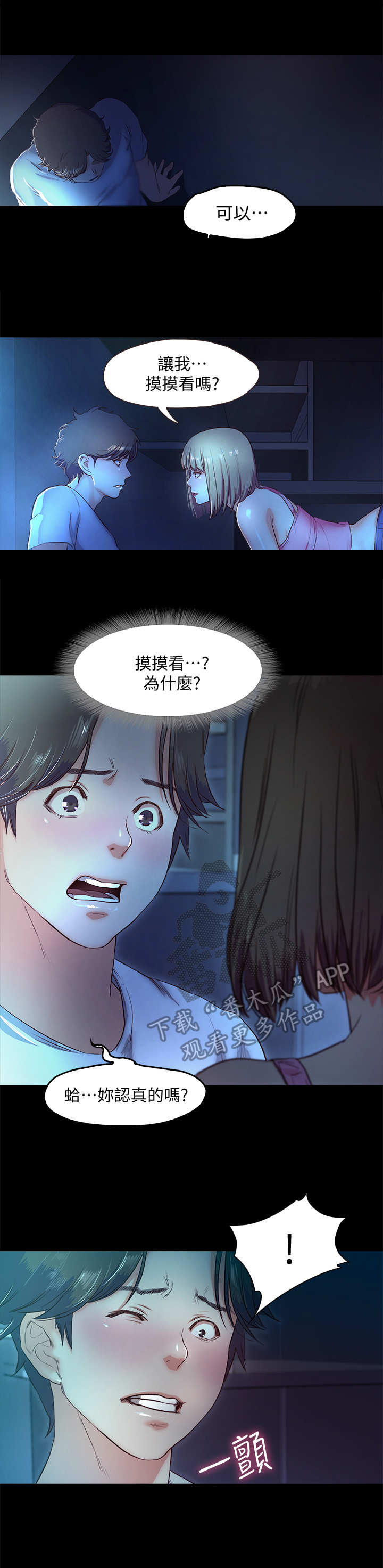 《甜蜜的假期》第9章 偷偷摸摸 第2页