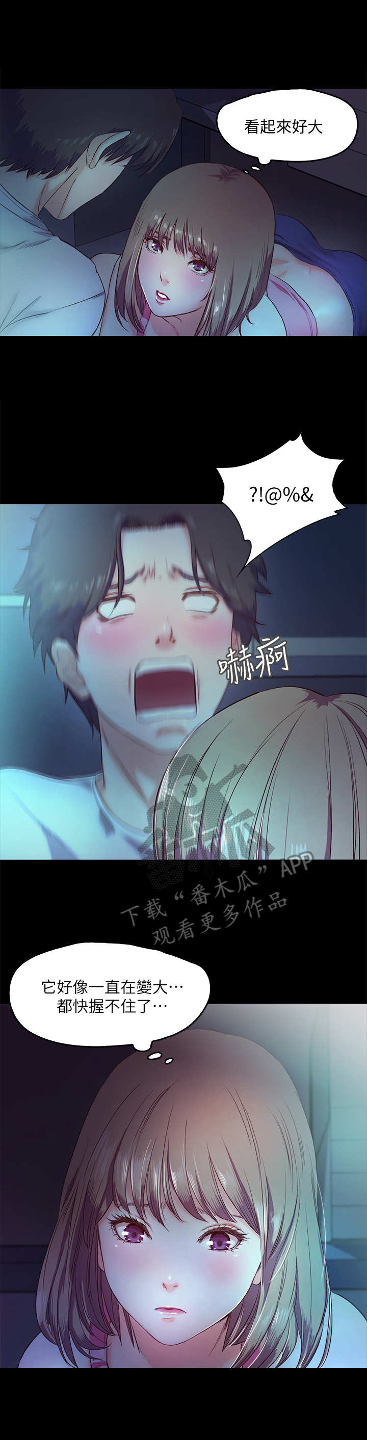 《甜蜜的假期》第9章 偷偷摸摸 第3页