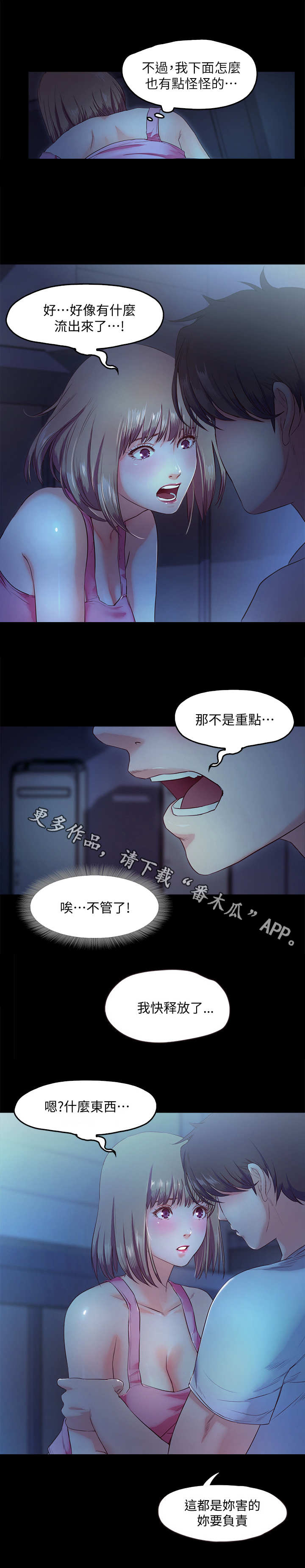 《甜蜜的假期》第9章 偷偷摸摸 第4页