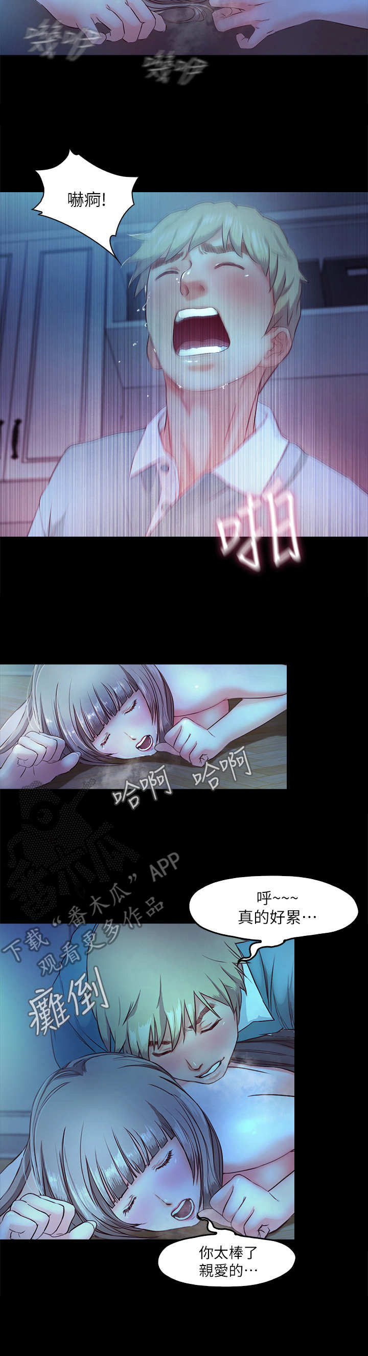 《甜蜜的假期》第9章 偷偷摸摸 第6页