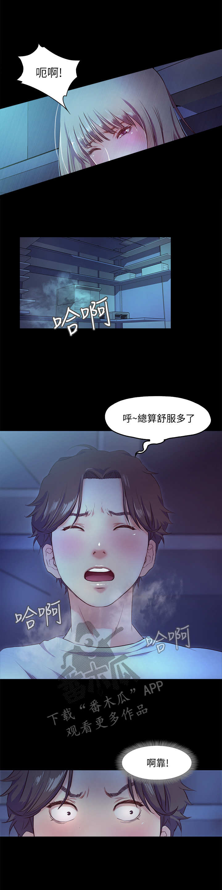 《甜蜜的假期》第9章 偷偷摸摸 第8页