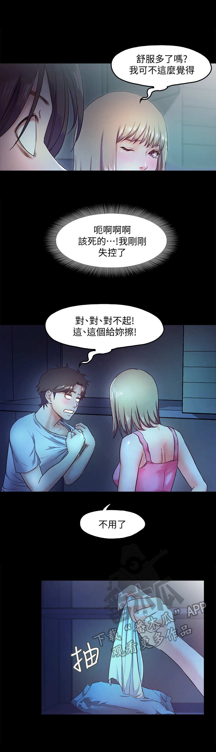 《甜蜜的假期》第9章 偷偷摸摸 第9页