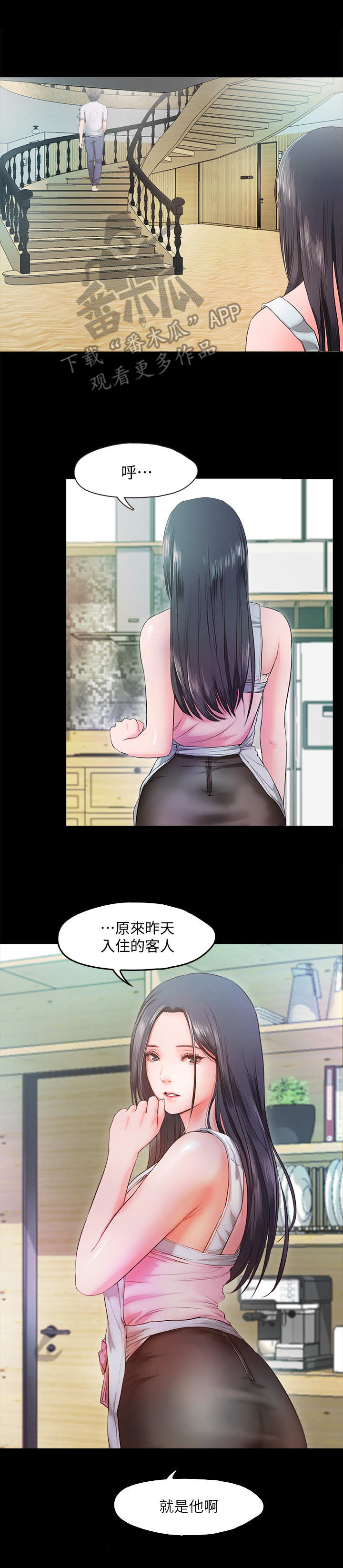 《甜蜜的假期》第11章互动 第11页
