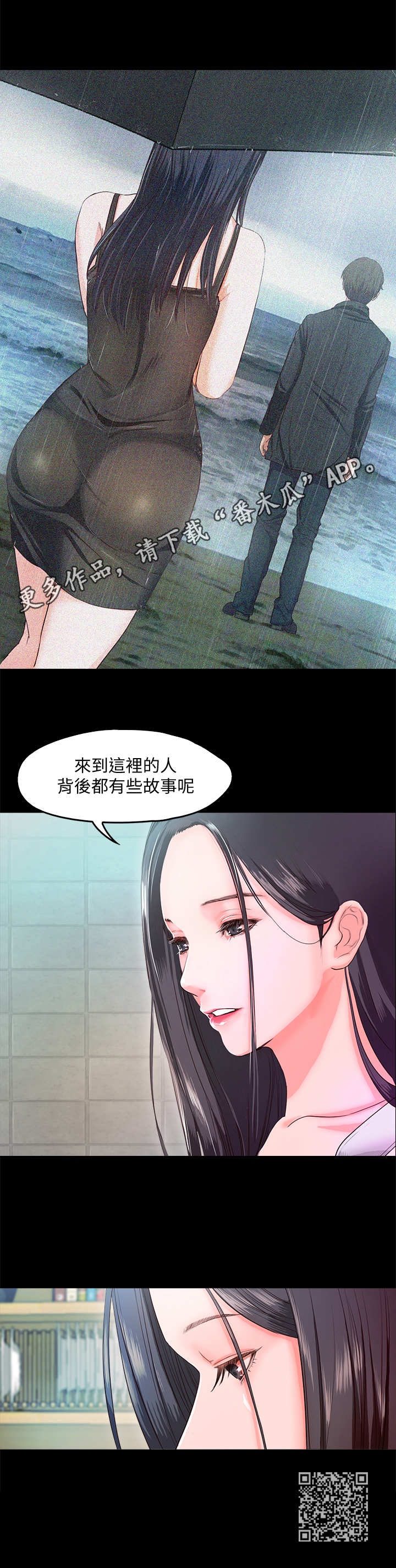 《甜蜜的假期》第11章互动 第12页