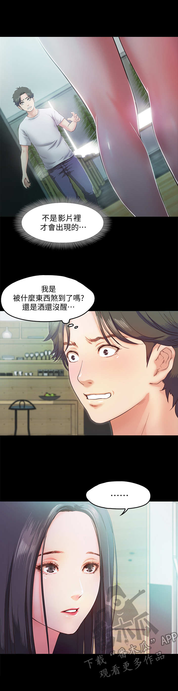 《甜蜜的假期》第11章互动 第2页