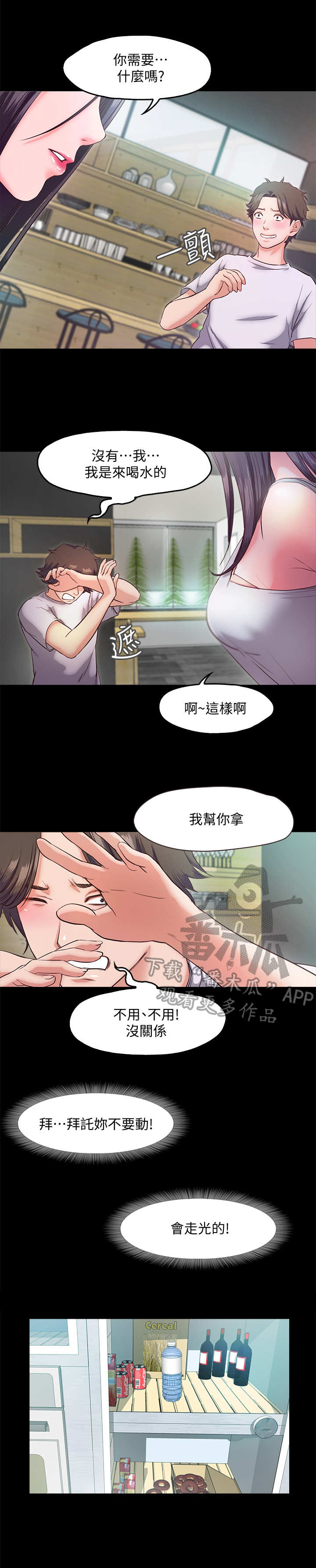 《甜蜜的假期》第11章互动 第3页