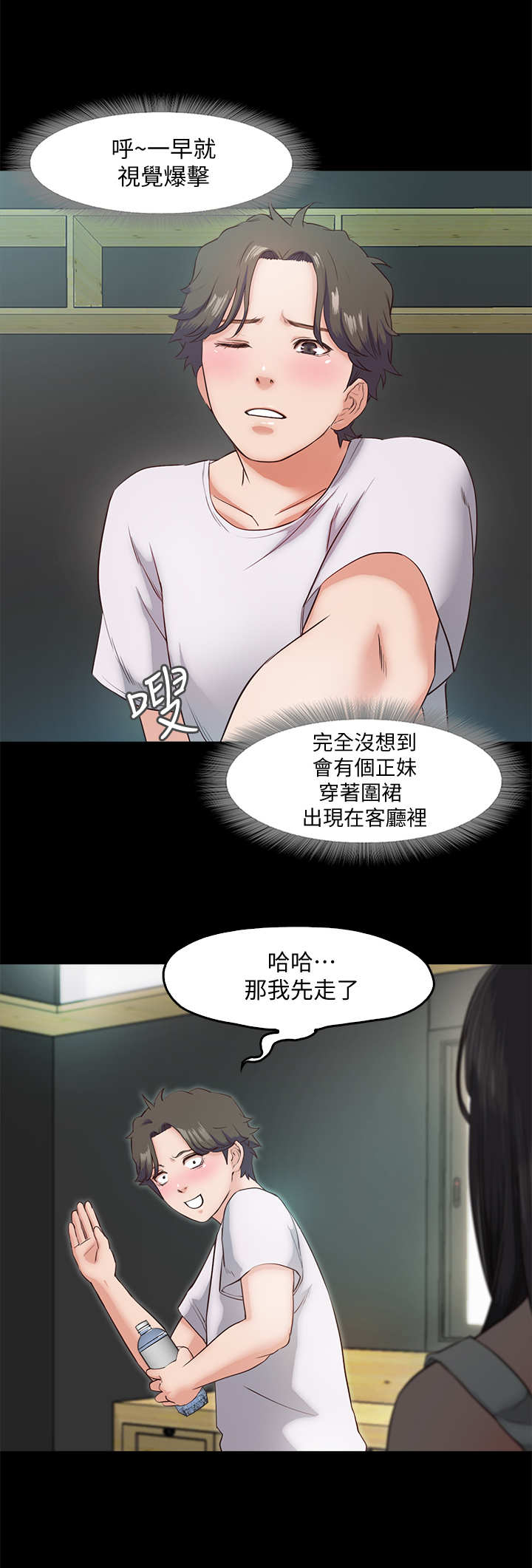 《甜蜜的假期》第11章互动 第4页