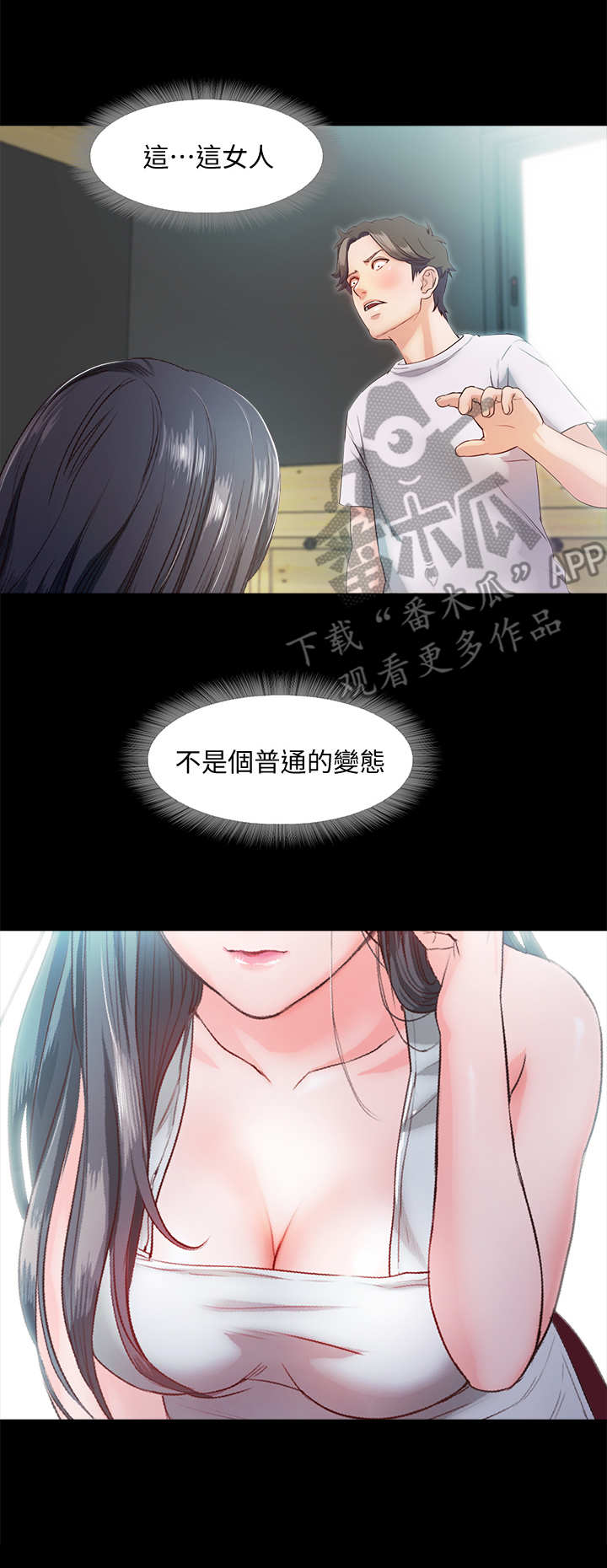 《甜蜜的假期》第11章互动 第8页