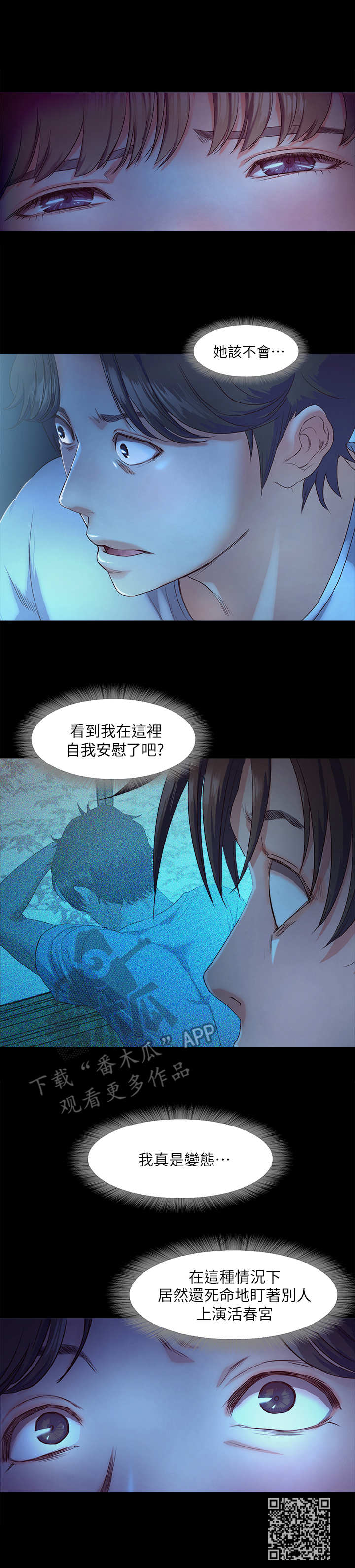 《甜蜜的假期》第7章偷看 第10页