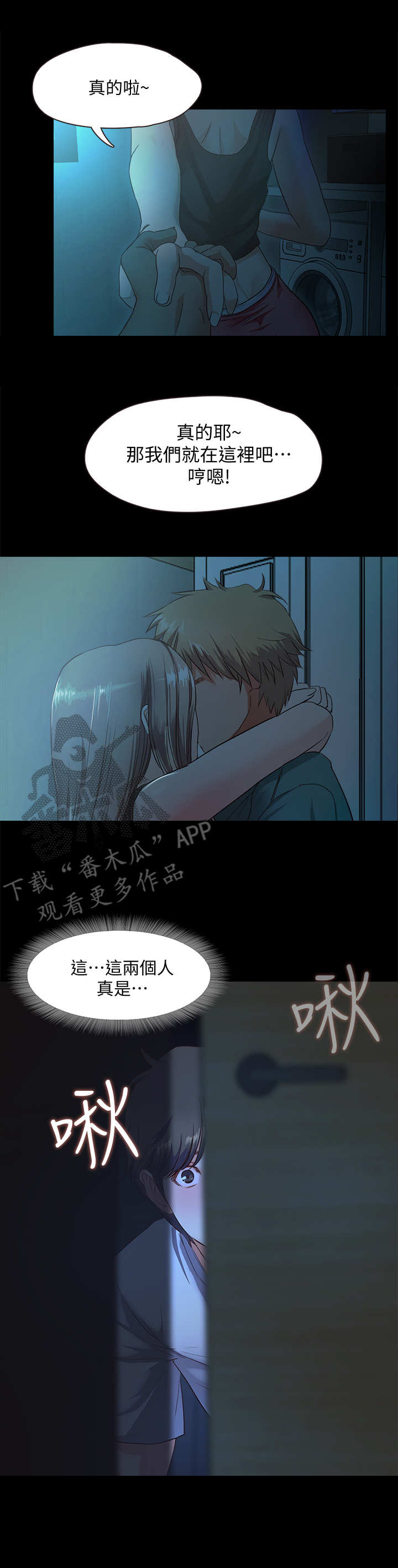 《甜蜜的假期》第7章偷看 第2页