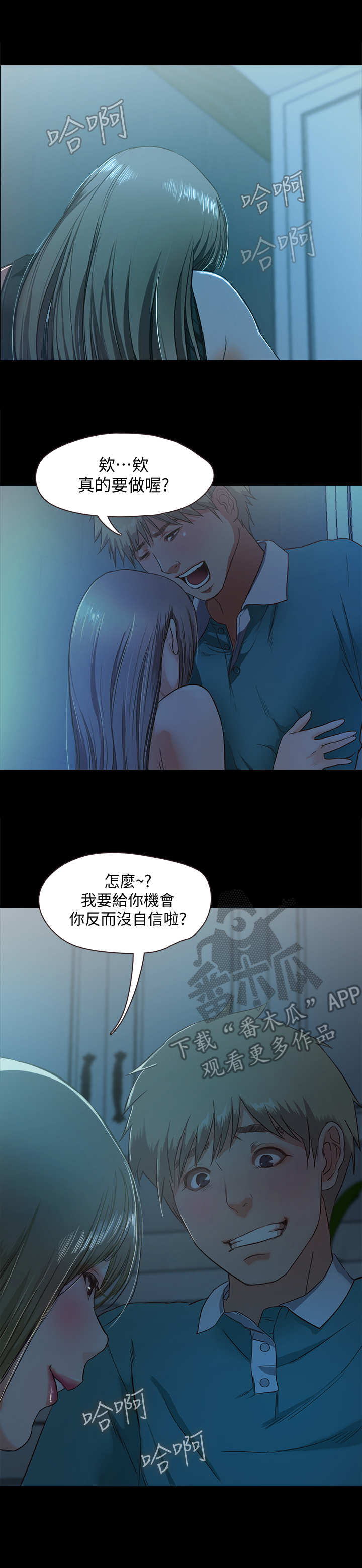 《甜蜜的假期》第7章偷看 第3页
